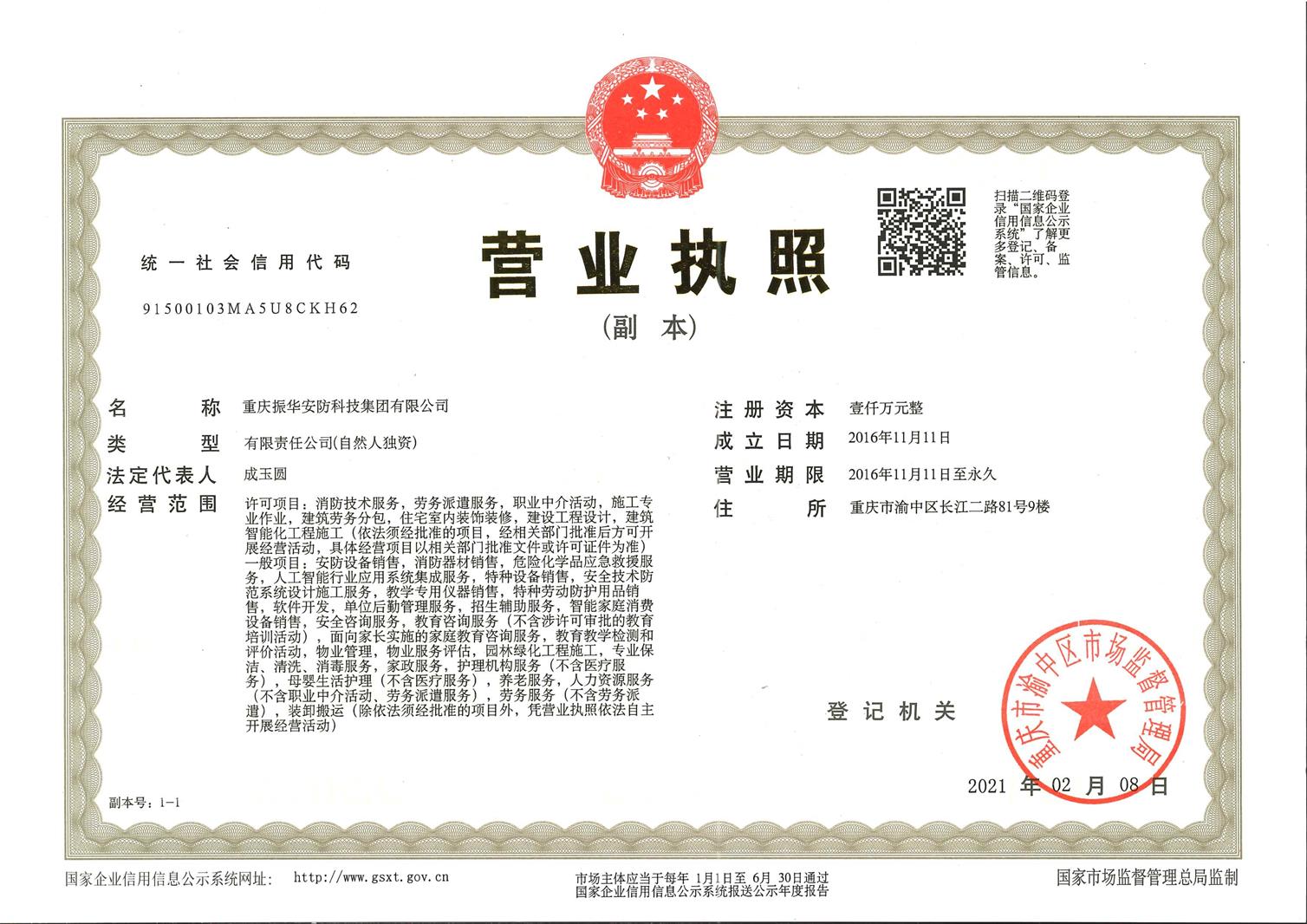 重慶91免费福利视频安防科技集團有限公司