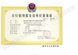 自行招用91免费短视频下载員單位備案證